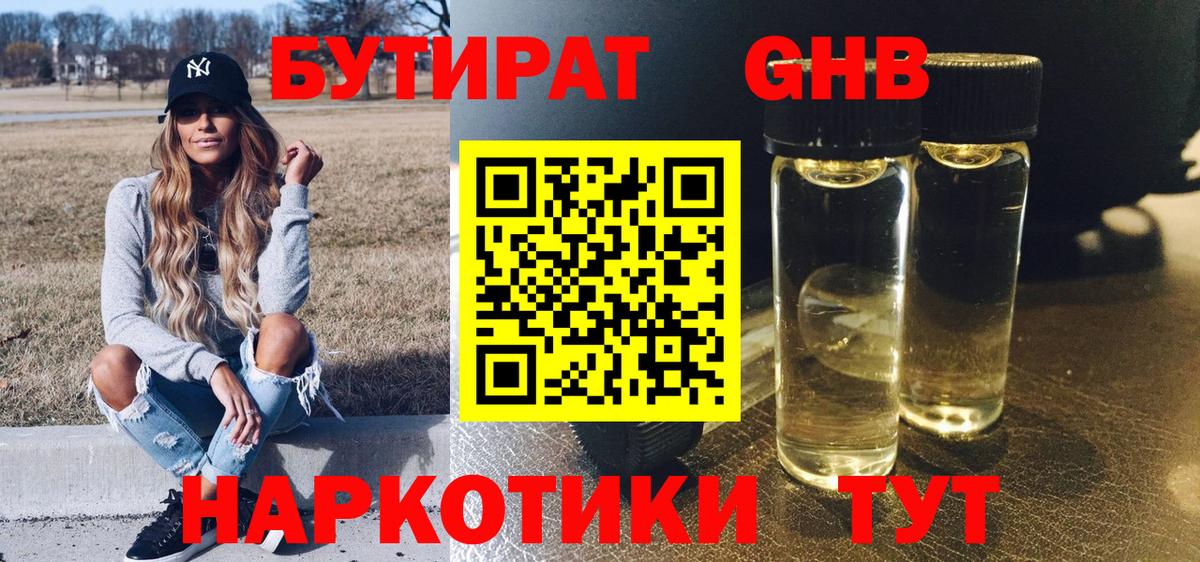Бутират оксана Дедовск