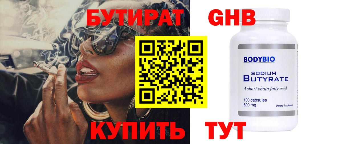 Дедовск  БУТИРАТ бутик  Вход с VPN 