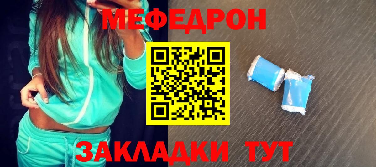 МЕФ  МЯУ-МЯУ VHQ  Вход с VPN  Дедовск 