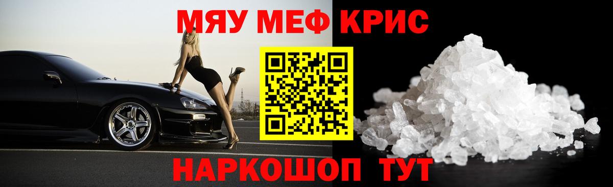 Мефедрон кристаллы Дедовск