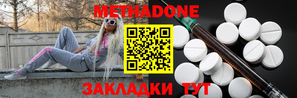 МЕТАДОН methadone  МЕТАДОН VHQ  Вход с VPN  Дедовск 